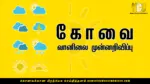 Coimbatore weather
