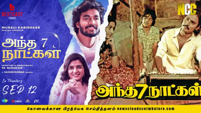 andha 7 naatkal