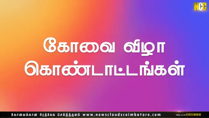 Coimbatore Vizha 2025 events celebration