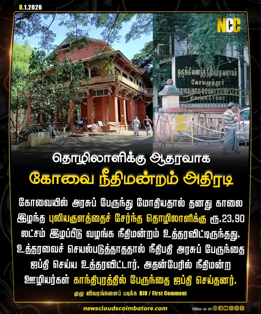 coimbatore court news