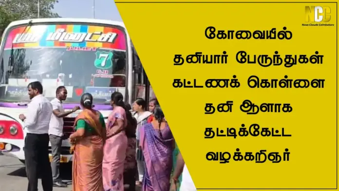 Lawyer protests bus fare in coimbatore