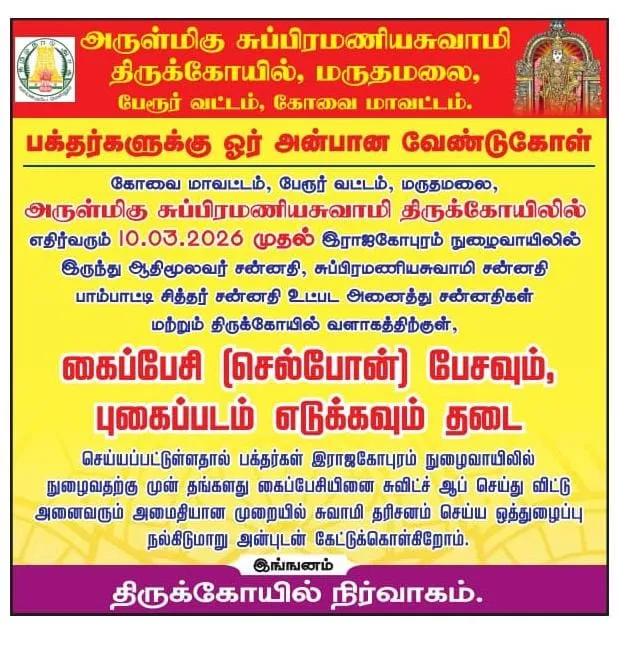 maruthamalai mobile phone