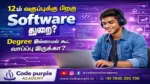 Software career guide after 12th