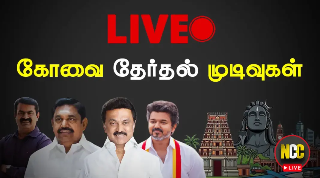 Coimbatore election results live