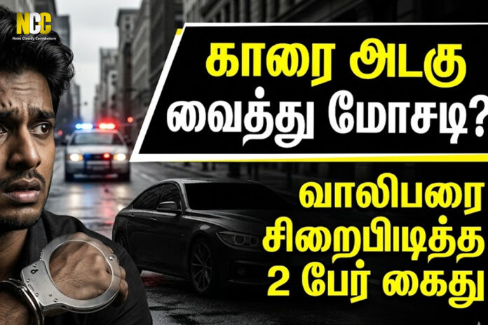 Car Mortgage Fraud Coimbatore