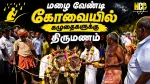 Coimbatore Donkey Marriage Rain Ritual