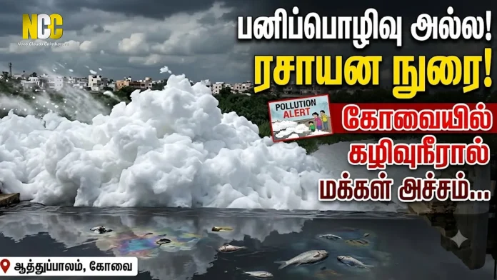 பொங்கிய ரசாயன நுரை