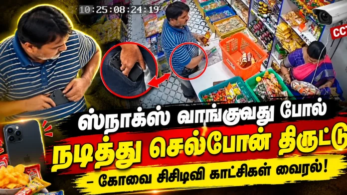CCTV footage of a man allegedly stealing a mobile phone
